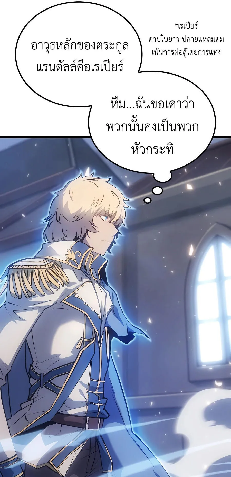 The Count’s Youngest Son is A Player ตอนที่ 8 หน้า 59