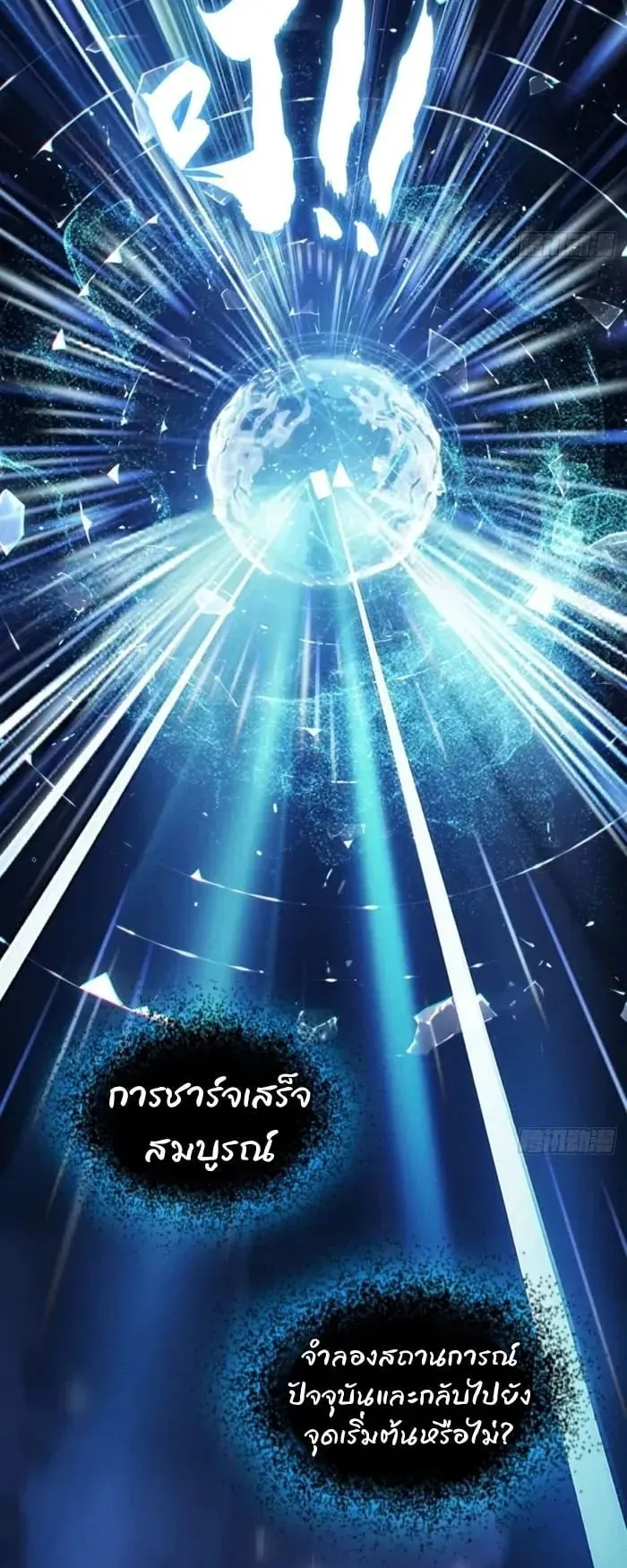 My Simulated Path to Immortality ตอนที่ 1 หน้า 43