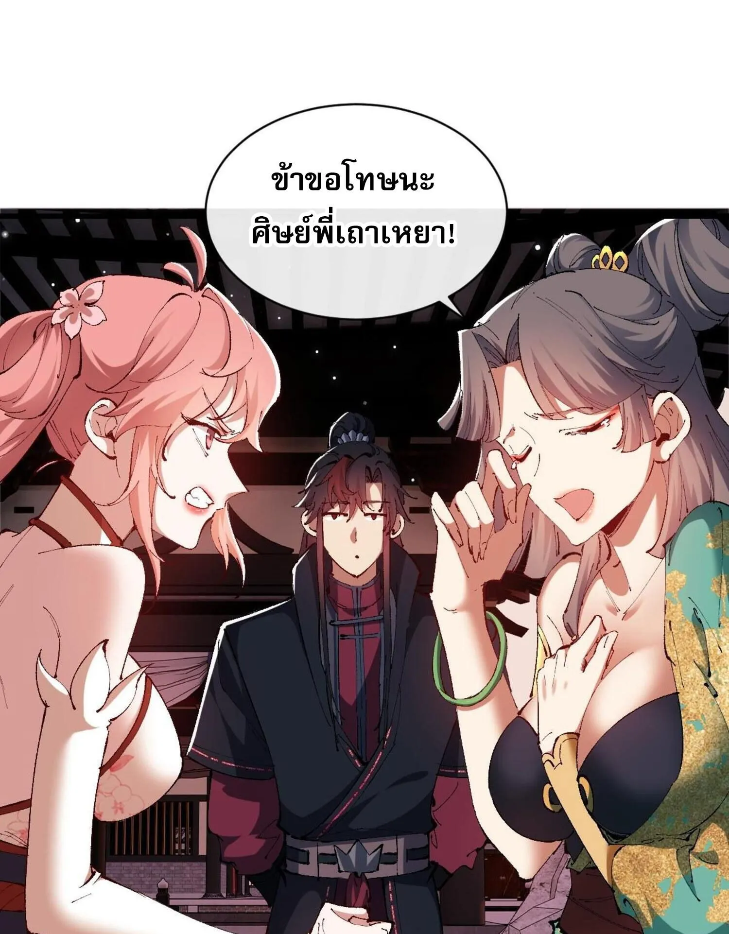 Devious Son of Heaven ตอนที่ 30 หน้า 42