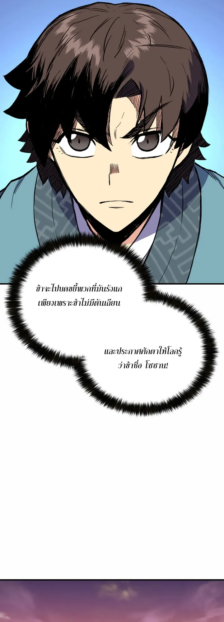 Lord of the Martial Arts Library ตอนที่ 3 หน้า 47