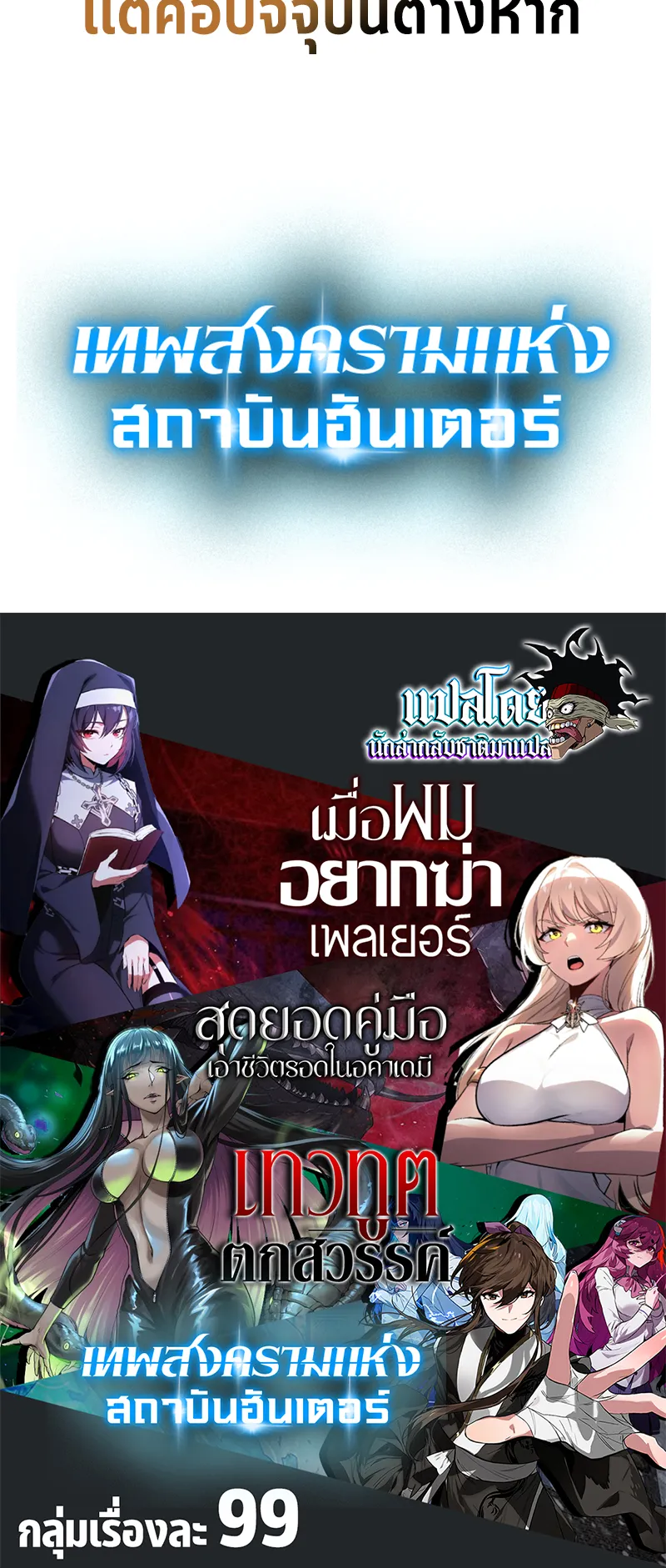 Hunter Academy Is Battle God ตอนที่ 4 หน้า 92