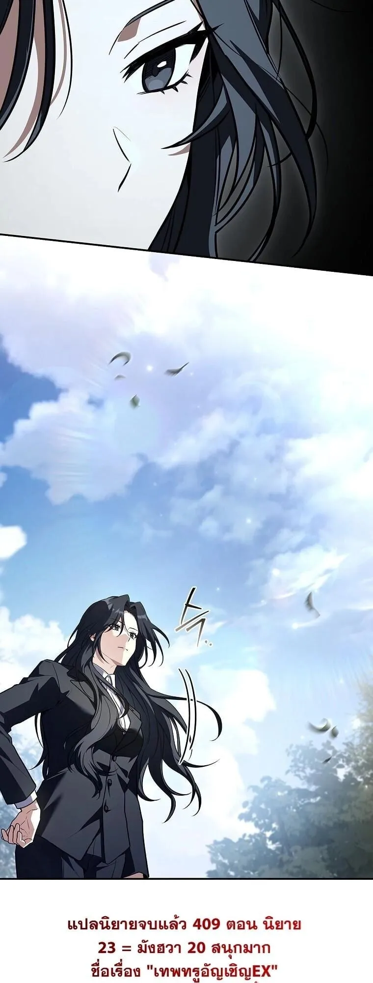 Only I Have an EX-Grade Summon ตอนที่ 23 หน้า 45