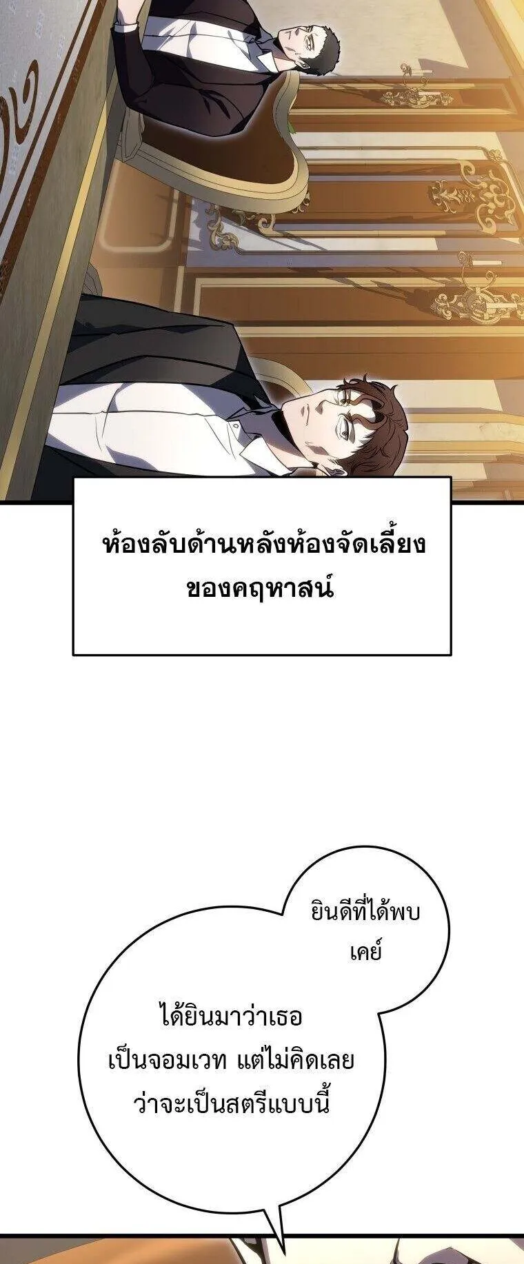 A Dragonslayer’s Peerless Regression ตอนที่ 53 หน้า 86