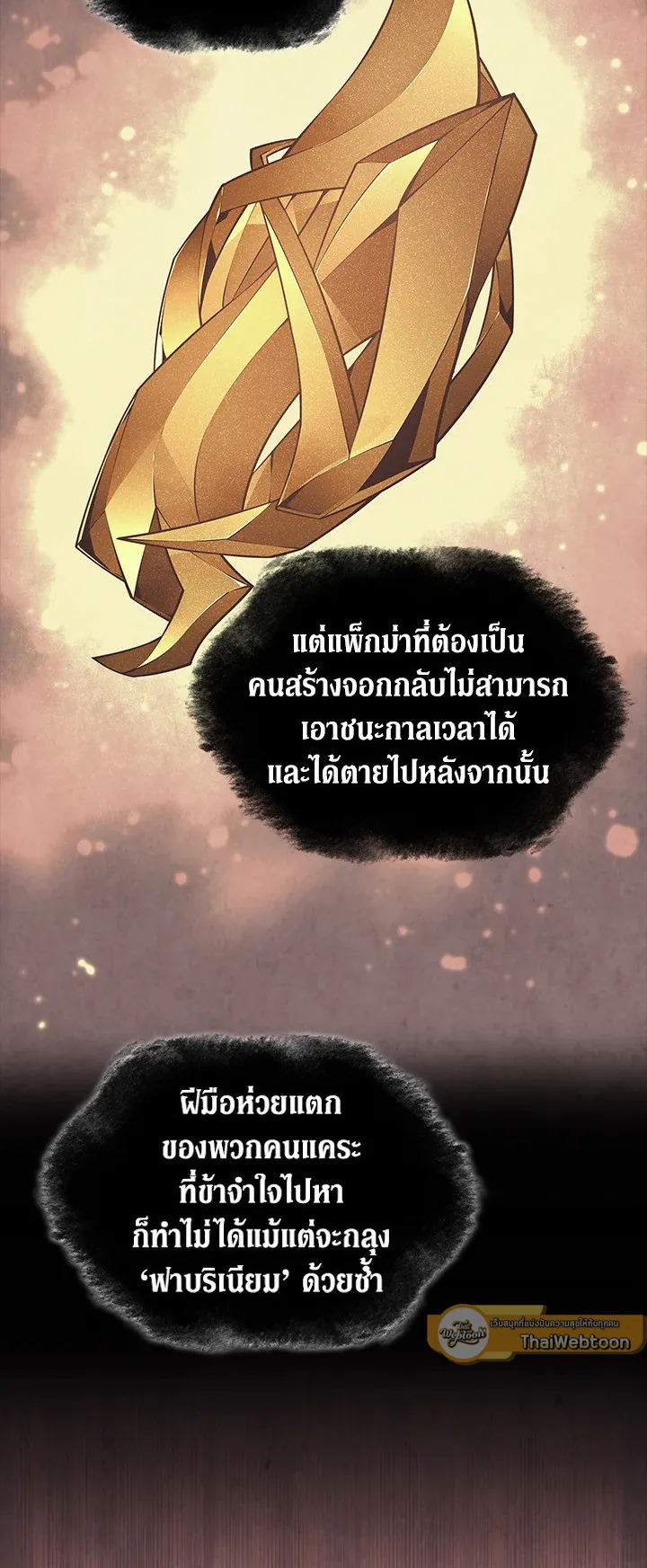 Overgeared ตอนที่ 61 หน้า 30