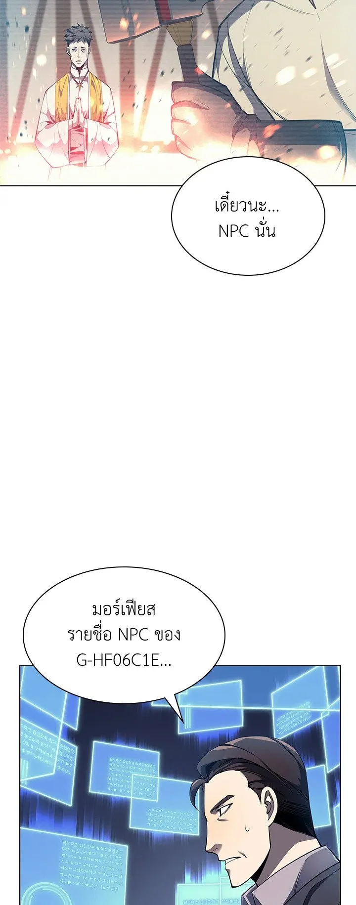 Overgeared ตอนที่ 45 หน้า 25