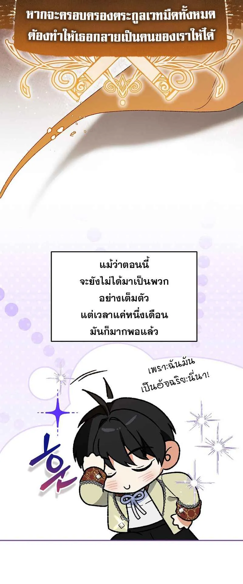 I Became the Genius Bastard of a Noble Dark Clan ตอนที่ 6 หน้า 59