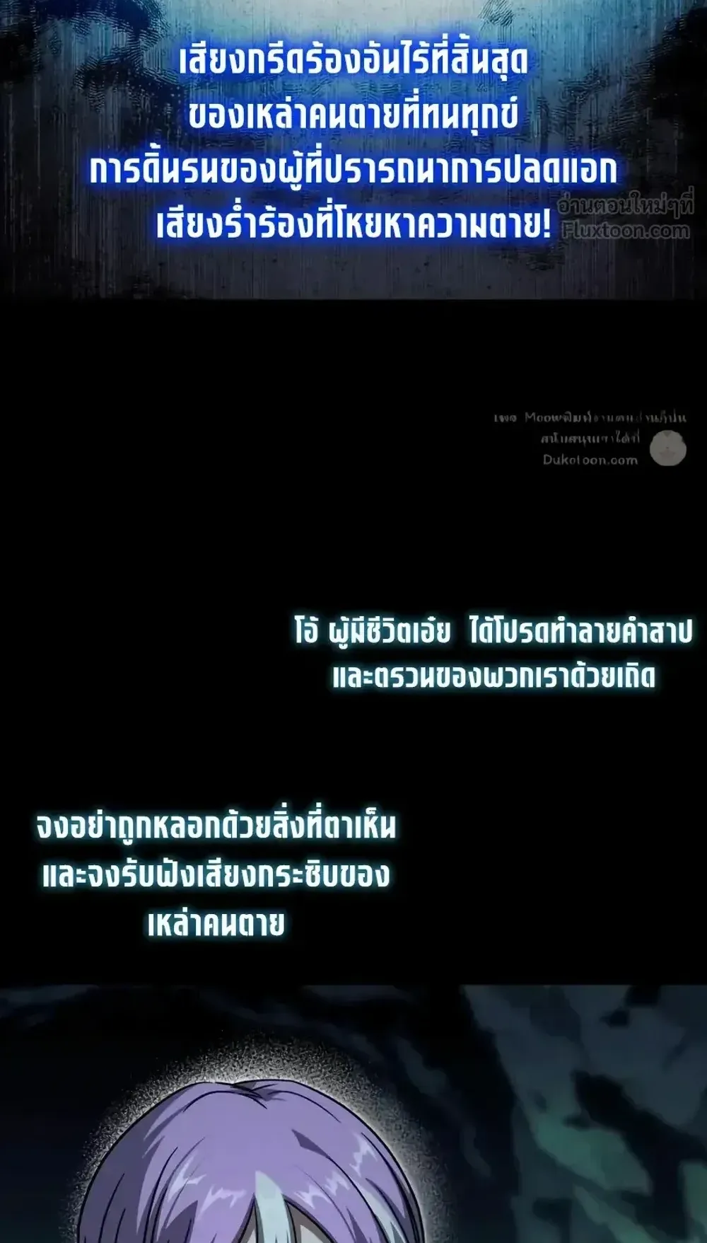 I Took Over The Academy With a Single Sashimi Knife ตอนที่ 85 หน้า 121