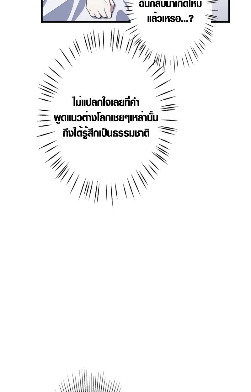 The Mighty Teacher Is a Roleplayer ตอนที่ 1 หน้า 53
