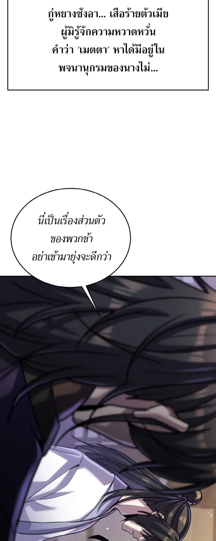 I Become the Youngest Disciple of the Martial Arts Leader ตอนที่ 37 หน้า 17