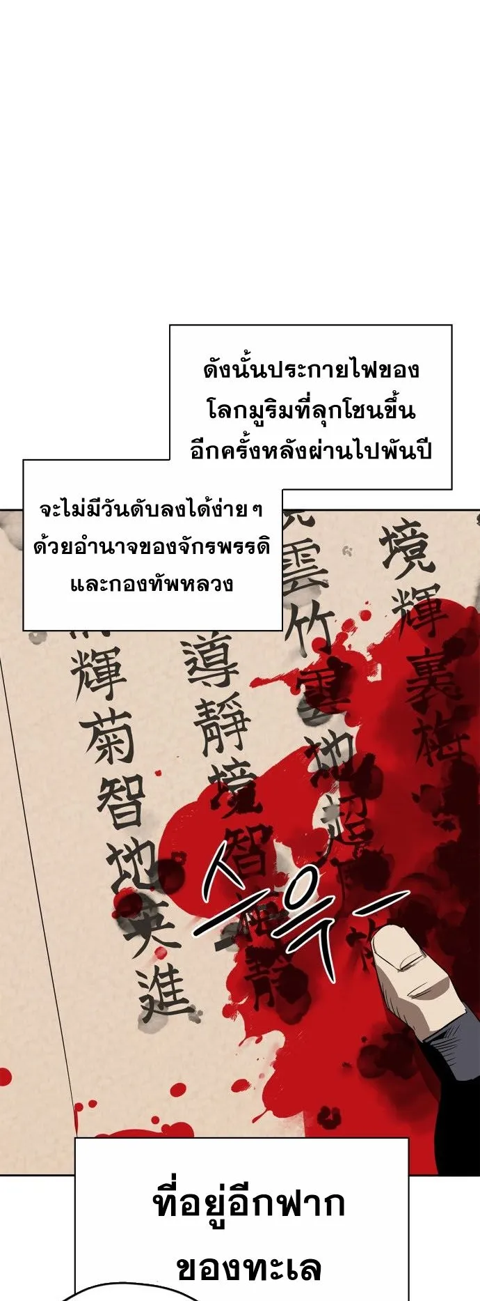 Wild West Murim ตอนที่ 0 หน้า 27