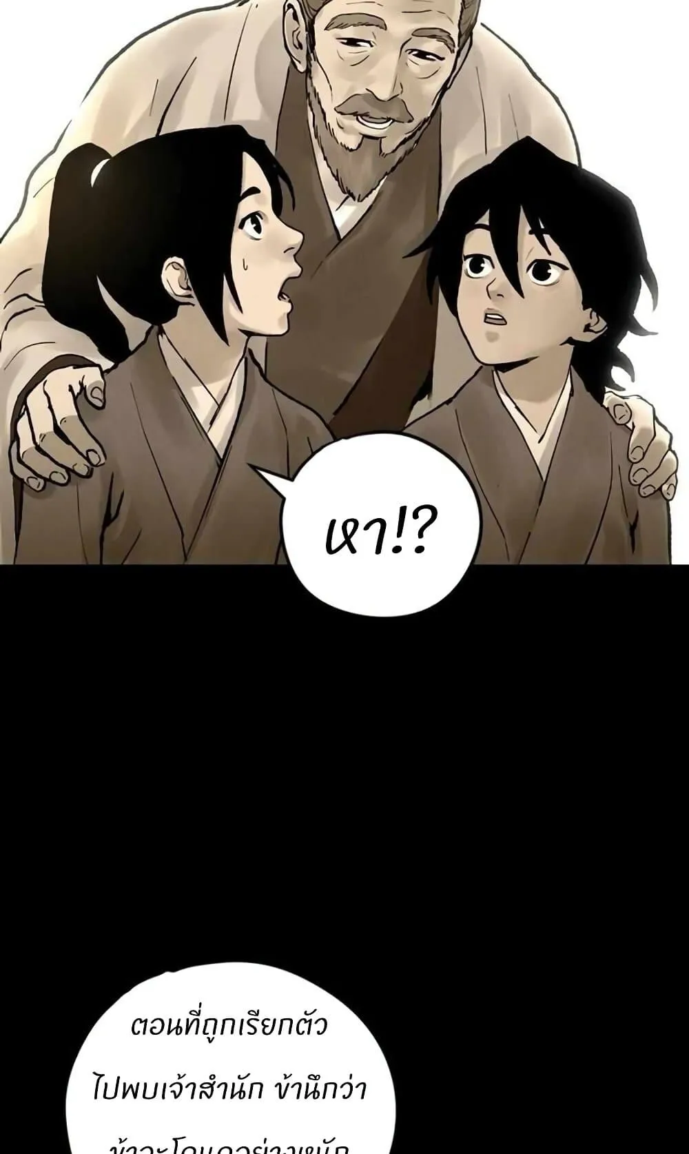 Battle of the Martial Masters ตอนที่ 2 หน้า 11