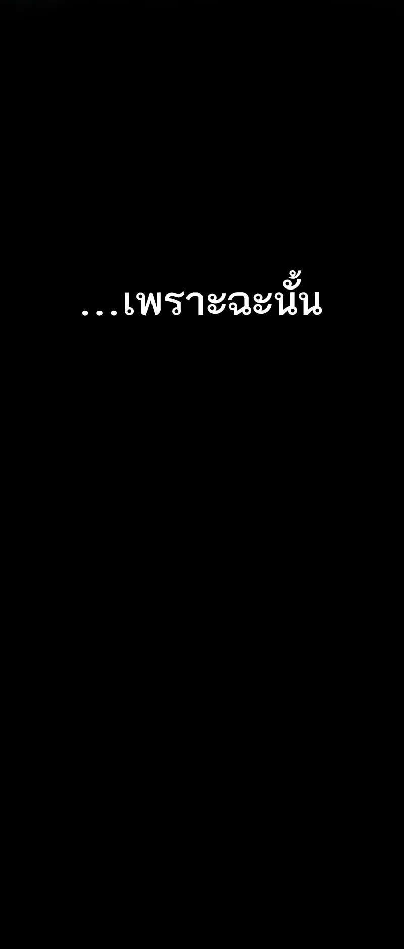 I Killed an Academy Player ตอนที่ 46 หน้า 19