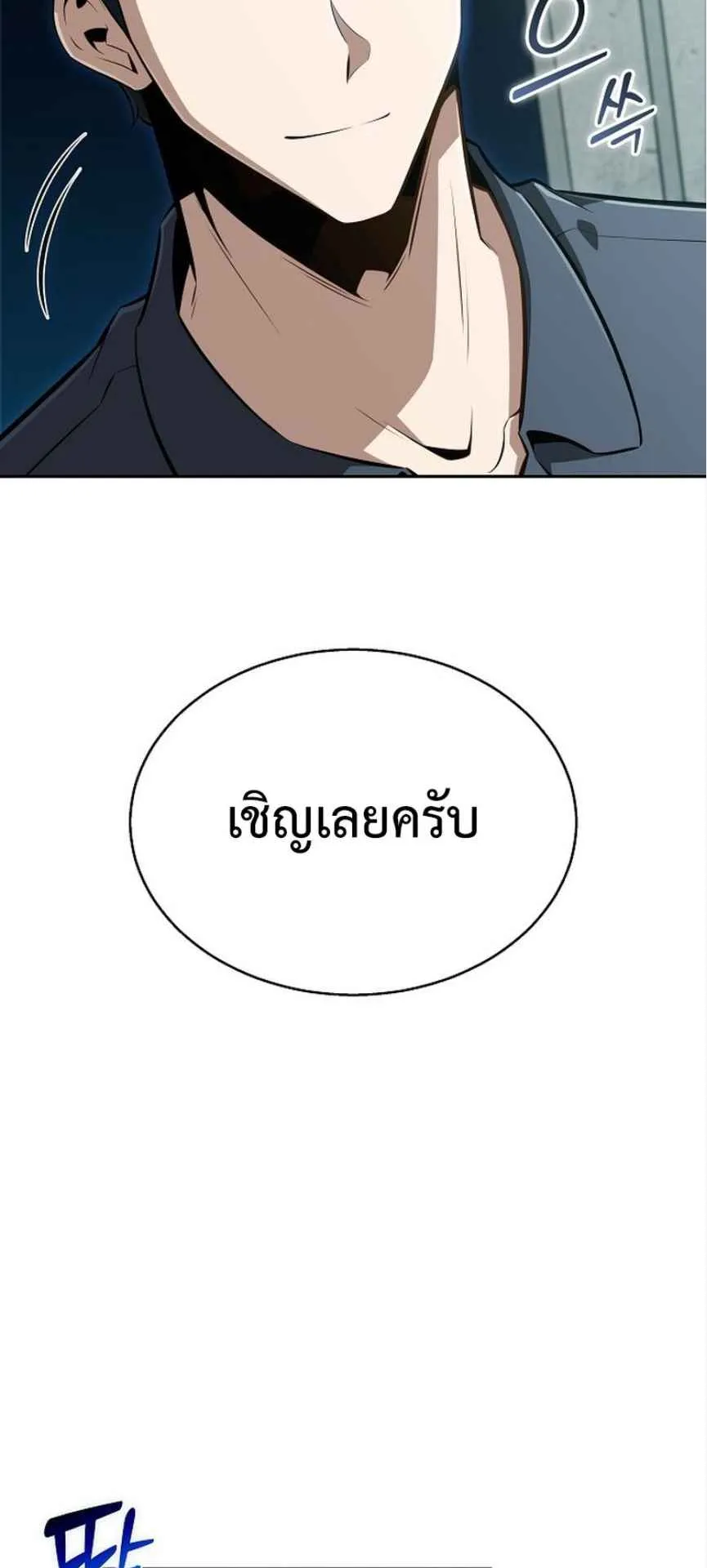 The Demon Slayer’s Restaurant ตอนที่ 1 หน้า 53