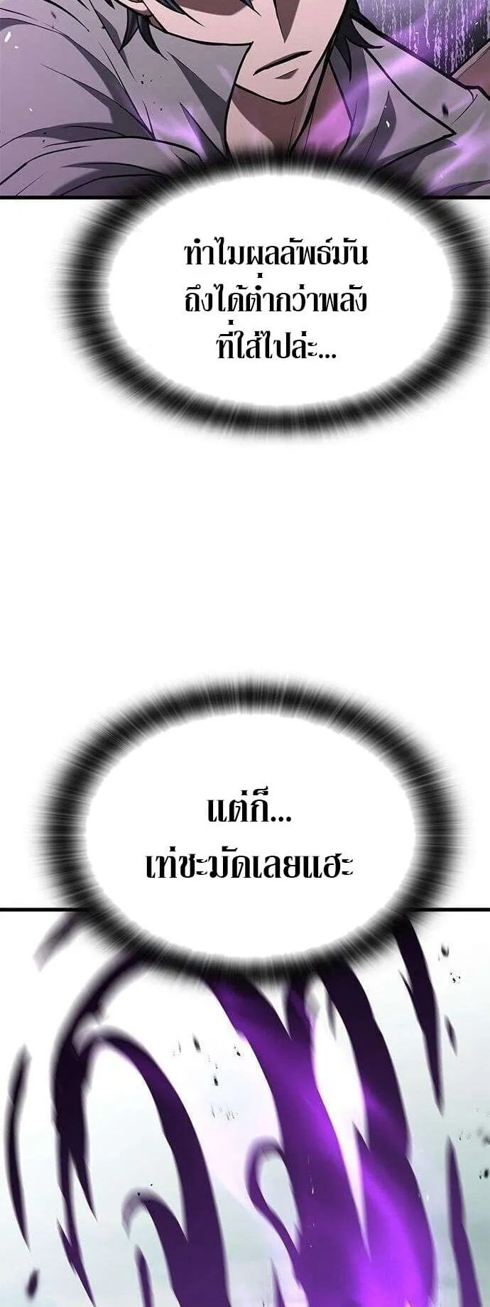 Demonic Beast Hunter Survival Guide ตอนที่ 9 หน้า 32