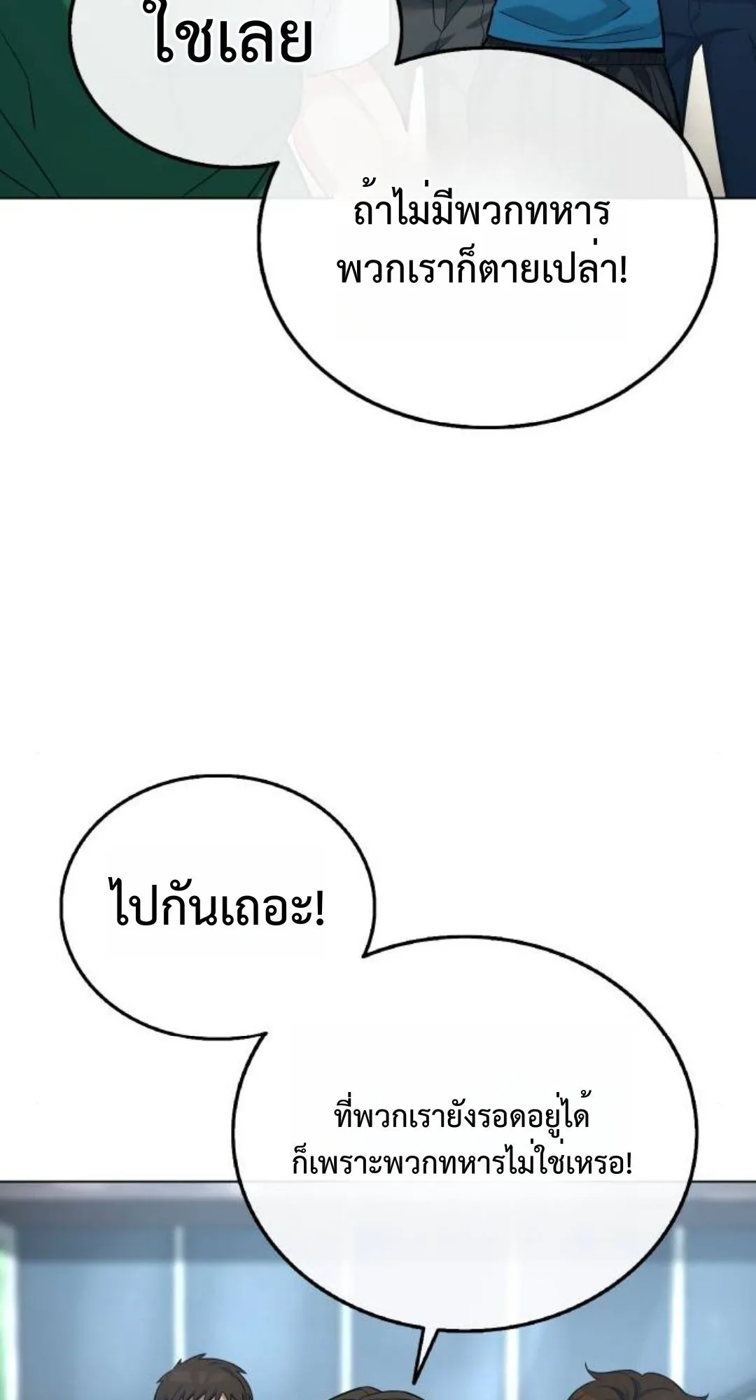 Zombie Papa ตอนที่ 4 หน้า 64