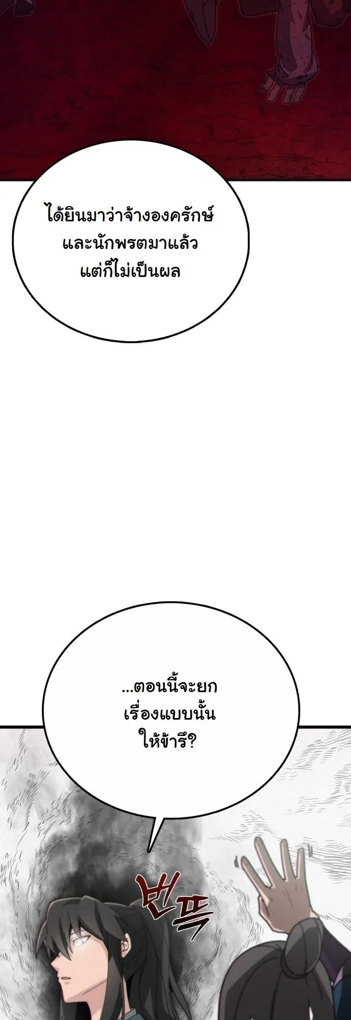 Initializing the Sect System ตอนที่ 1 หน้า 81