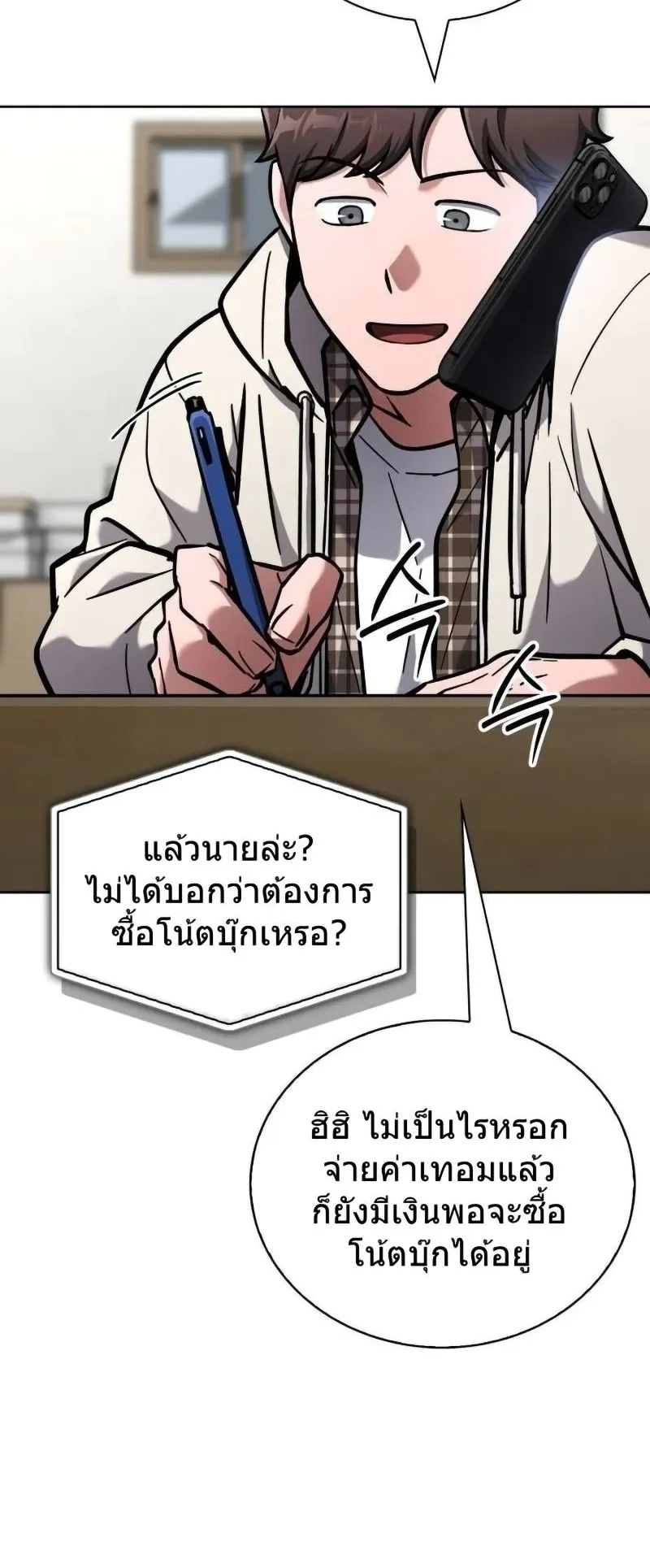 A Wimp’s Strategy Guide to Conquer the Tower ตอนที่ 14 หน้า 81