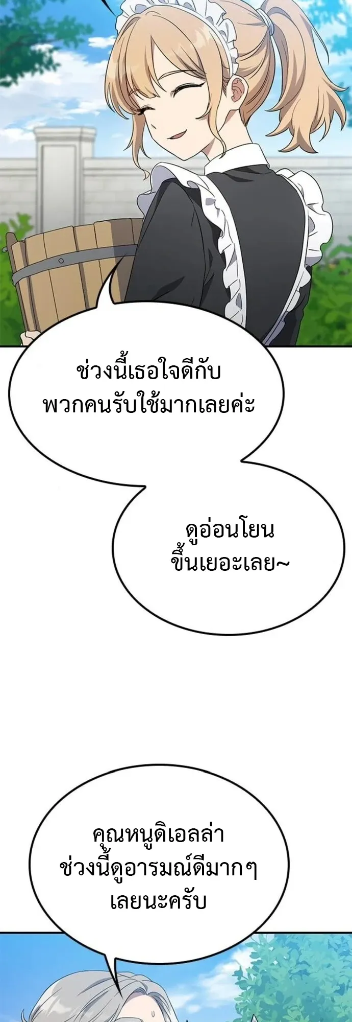 Noble Lady Reformation Guide ตอนที่ 11 หน้า 29