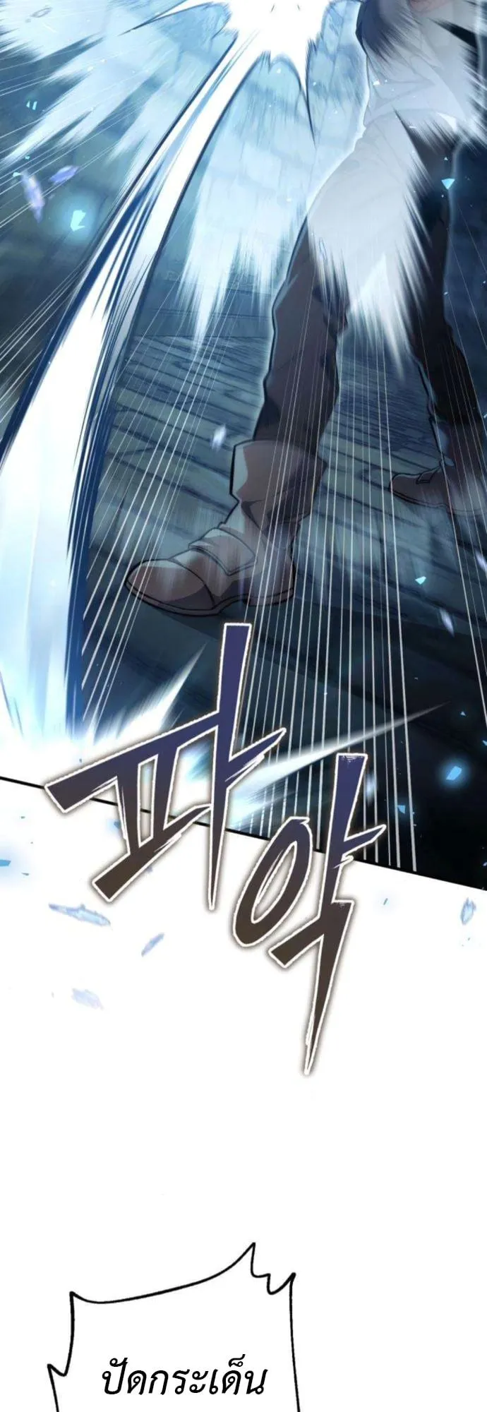 The Frontier Counts 10th-Class Outcast ตอนที่ 8 หน้า 69