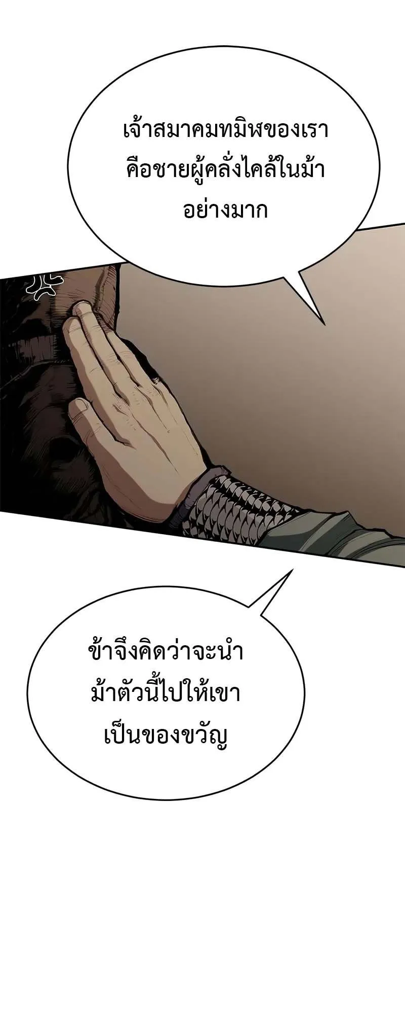 Murim Psychopath ตอนที่ 5 หน้า 63