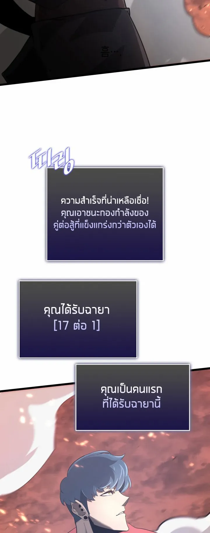 Return of the SSS-Class Ranker ตอนที่ 4 หน้า 77