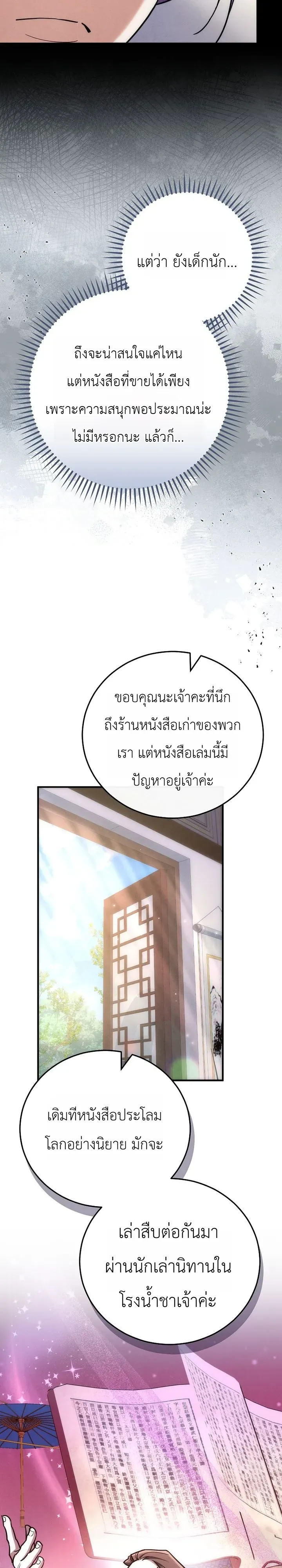Third-Rate Martial Family Becomes the Best Under Heaven ตอนที่ 9 หน้า 7