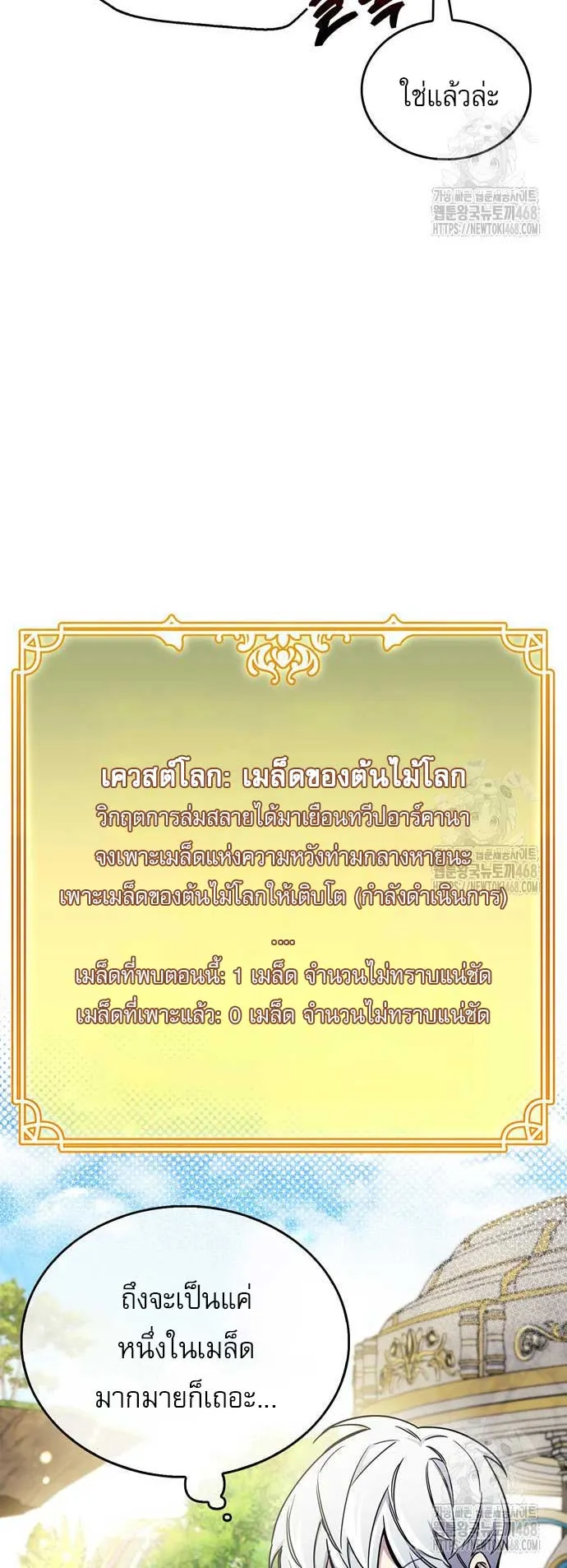 The Player Hides His Past ตอนที่ 66 หน้า 34