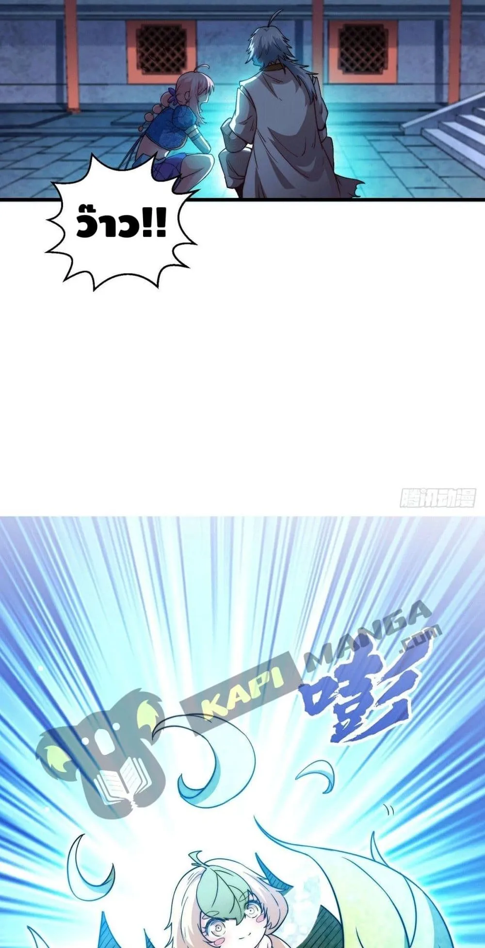 Invincible at The Start ตอนที่ 4 หน้า 9