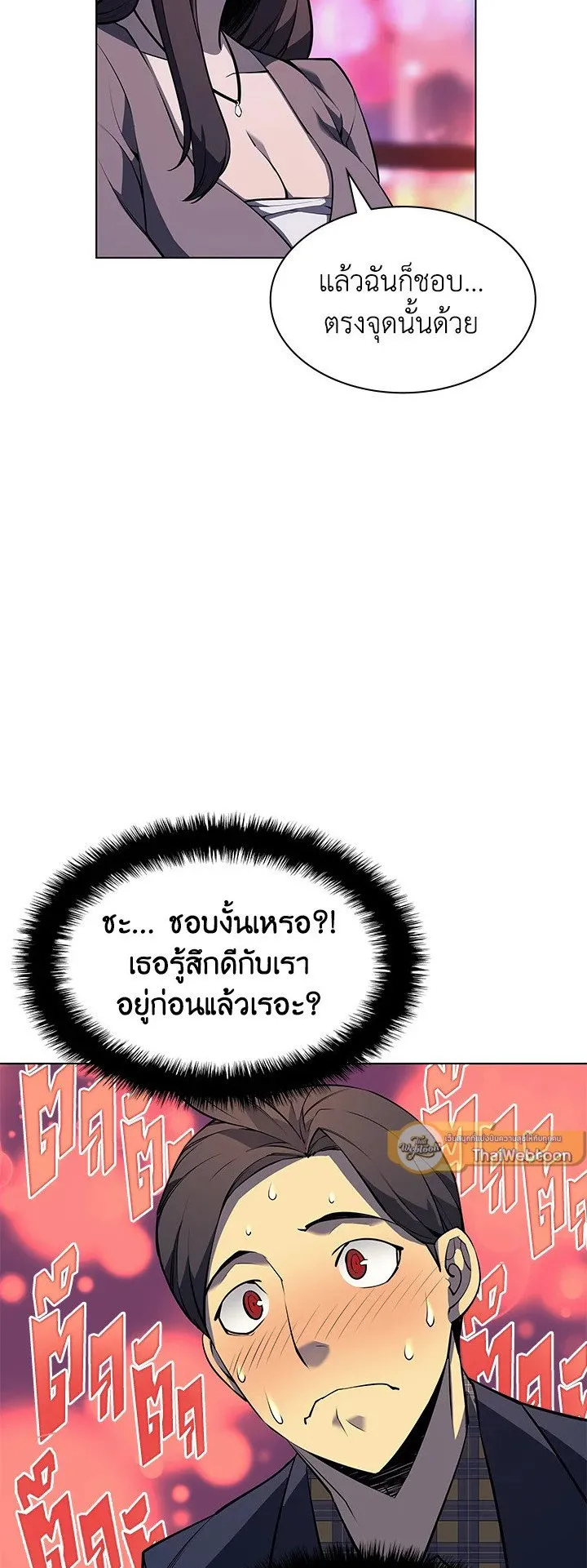Overgeared ตอนที่ 51 หน้า 39