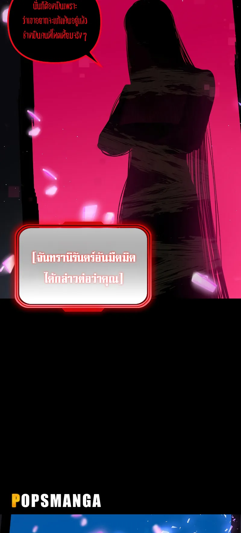 SSS-Class Suicide Hunter ตอนที่ 103 หน้า 29