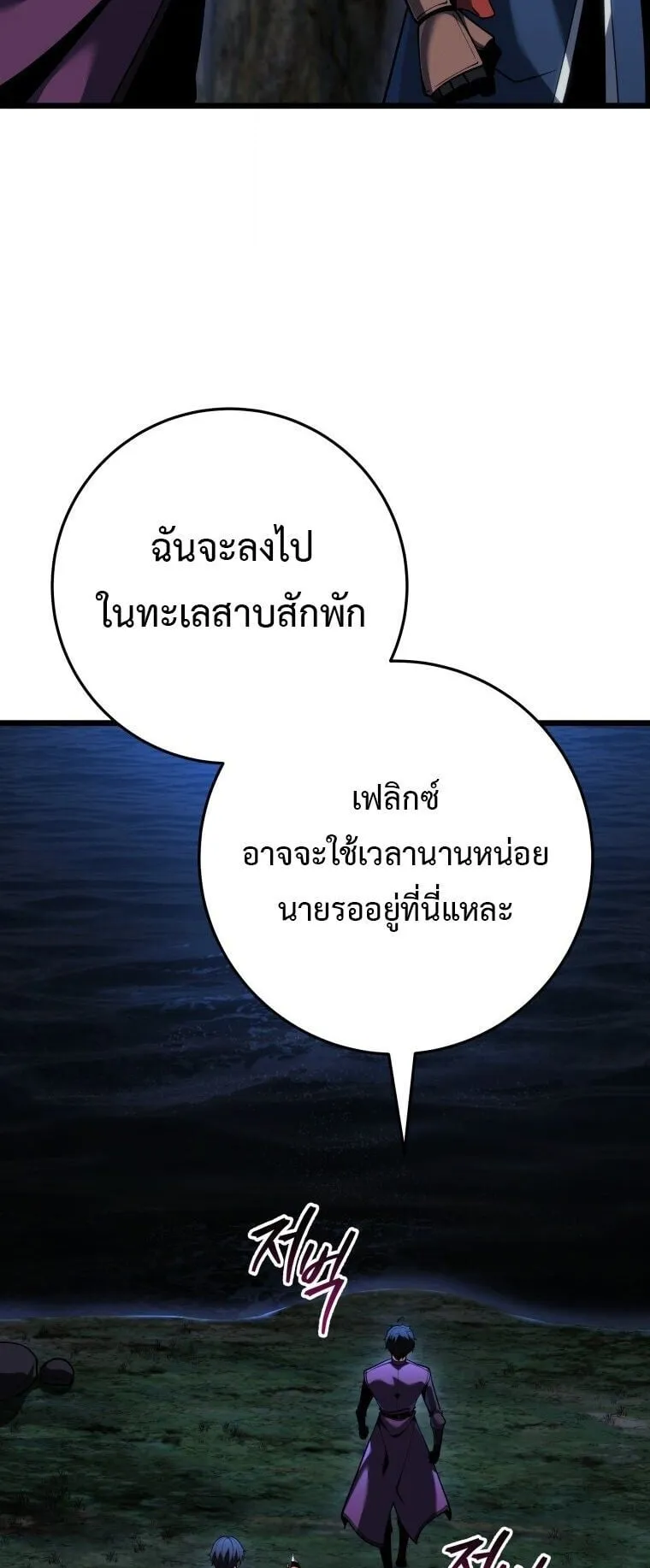 A Dragonslayer’s Peerless Regression ตอนที่ 78 หน้า 55