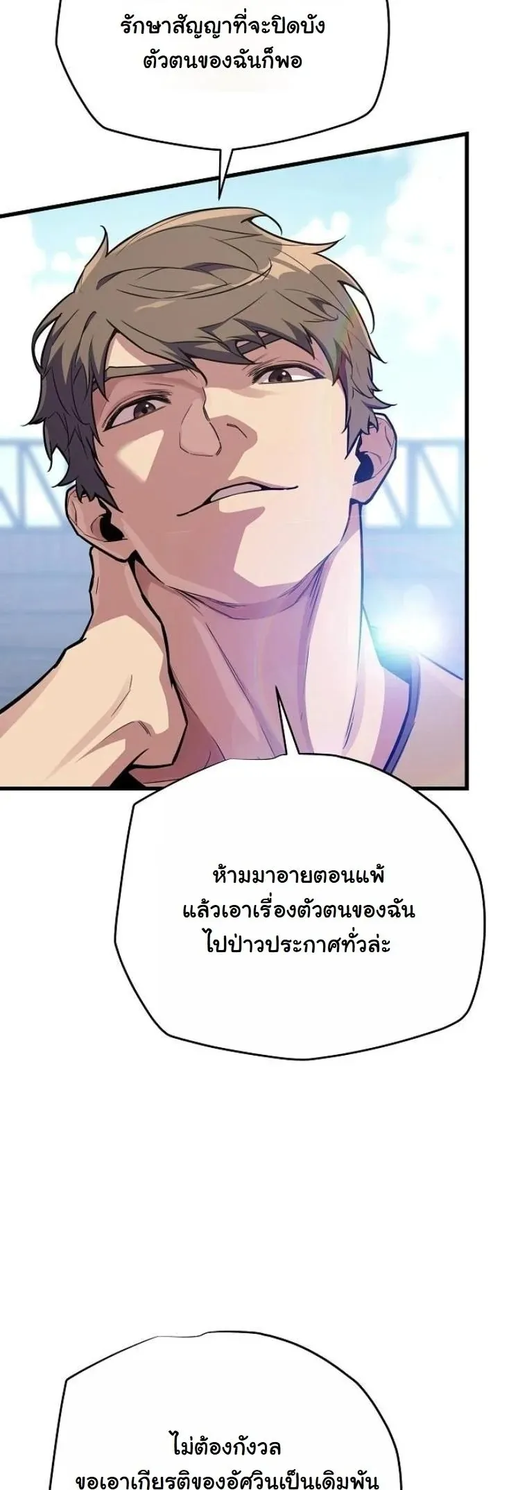 Starting With 13 Hidden Traits 13 ตอนที่ 17 หน้า 8