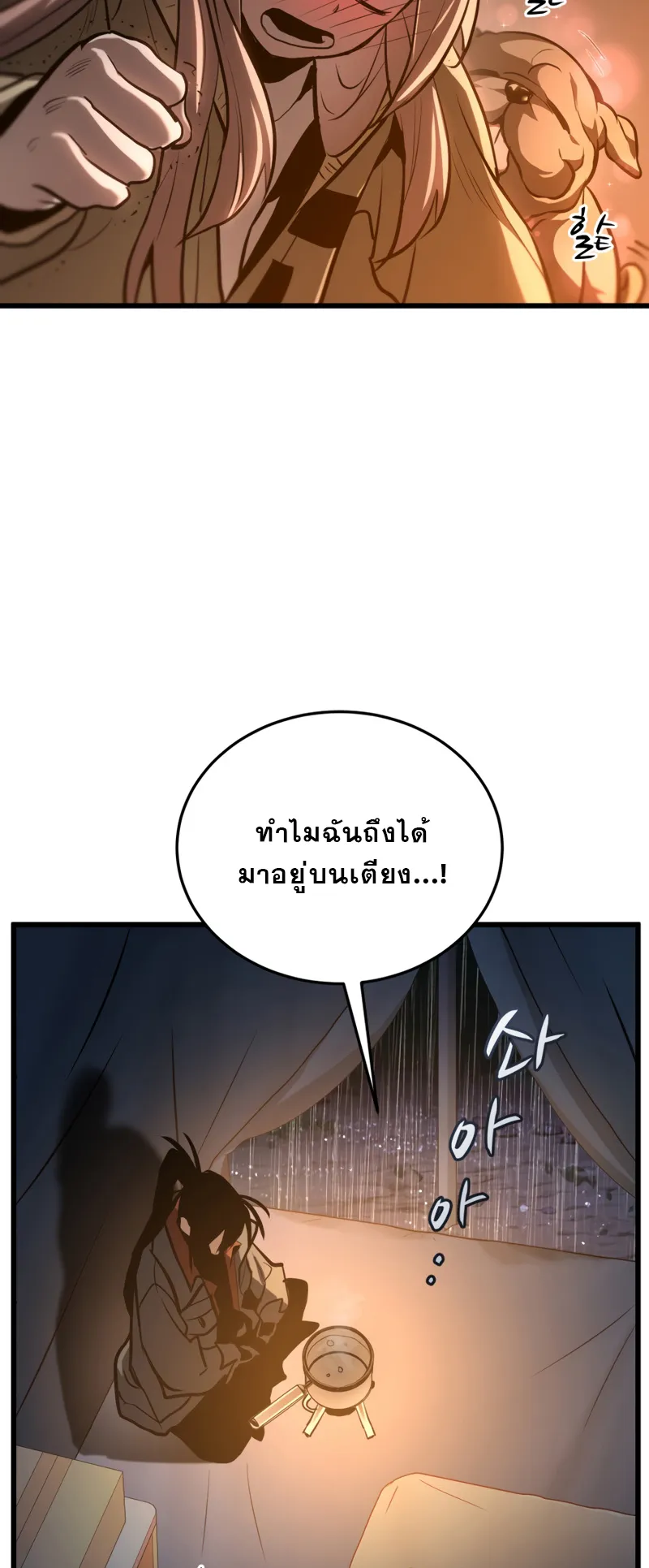 Dororo Re:Verse ตอนที่ 2 หน้า 52