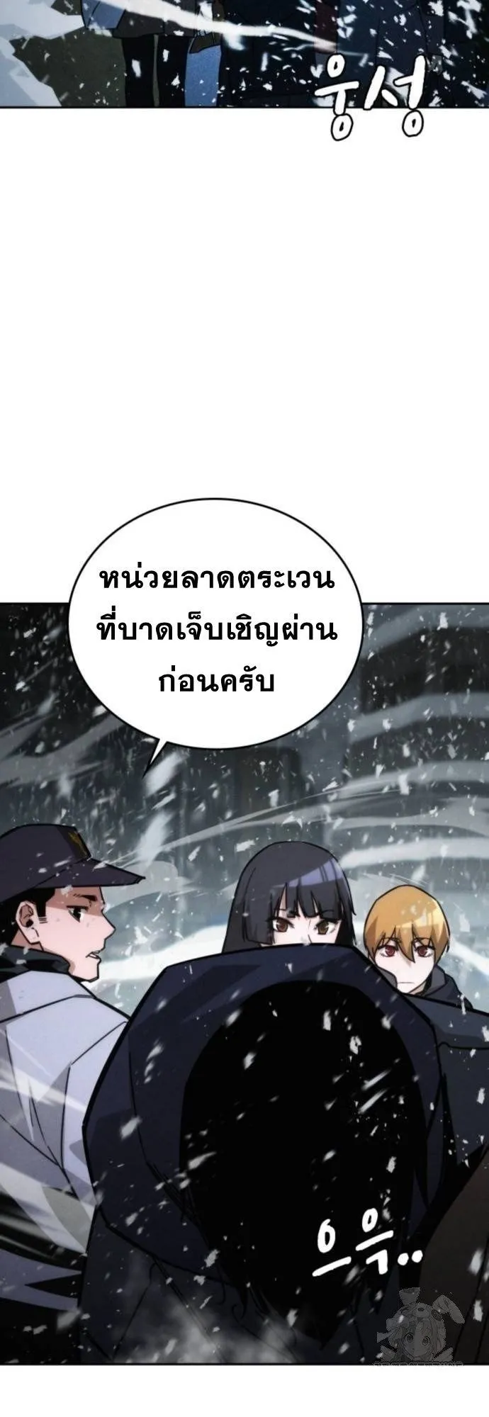 The Regressor Only Protects Me ตอนที่ 14 หน้า 28