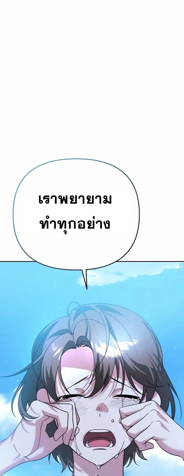 Sovereign of the Infinite Clones ตอนที่ 7 หน้า 4
