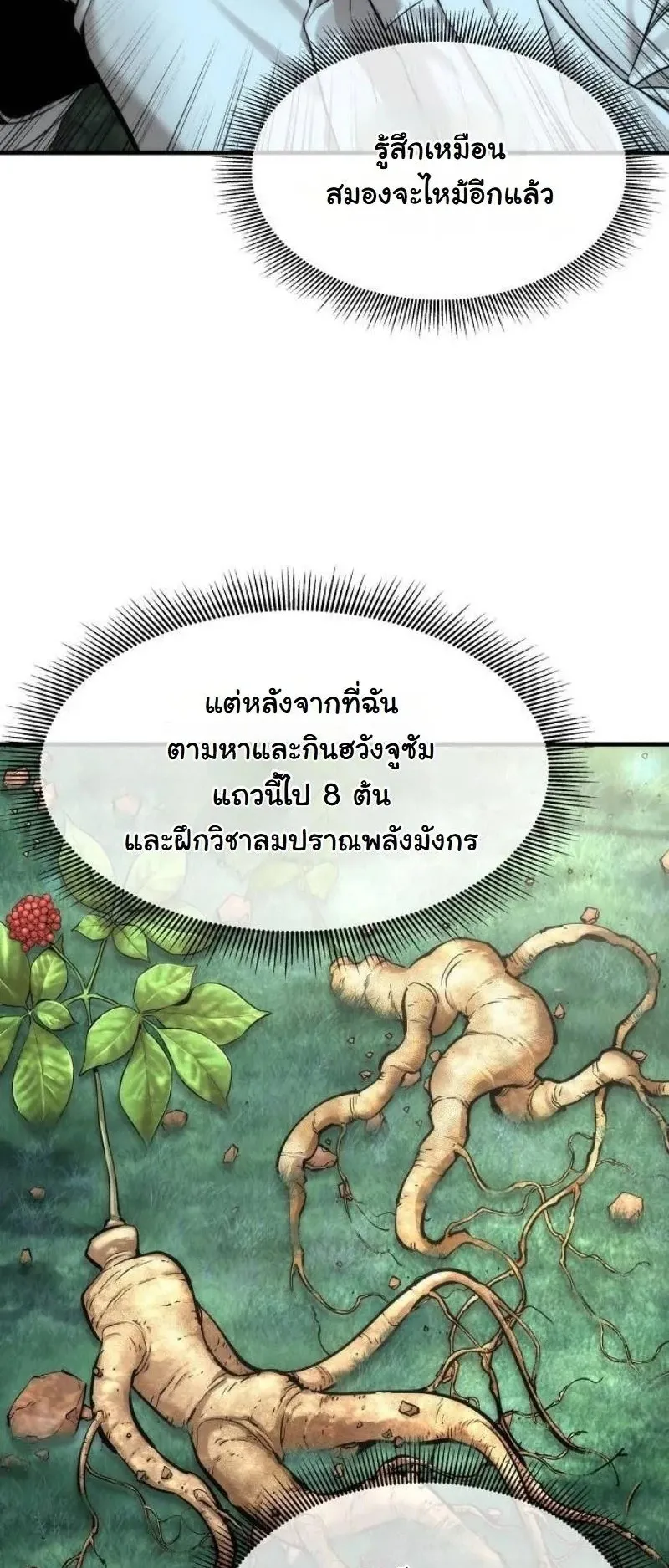 A Regressor’s Tale of Cultivation ตอนที่ 15 หน้า 55