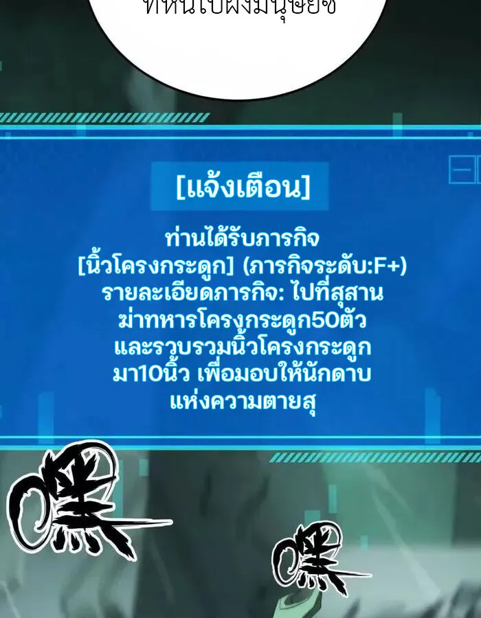 Unparalleled in the Online Gaming World ตอนที่ 13 หน้า 53