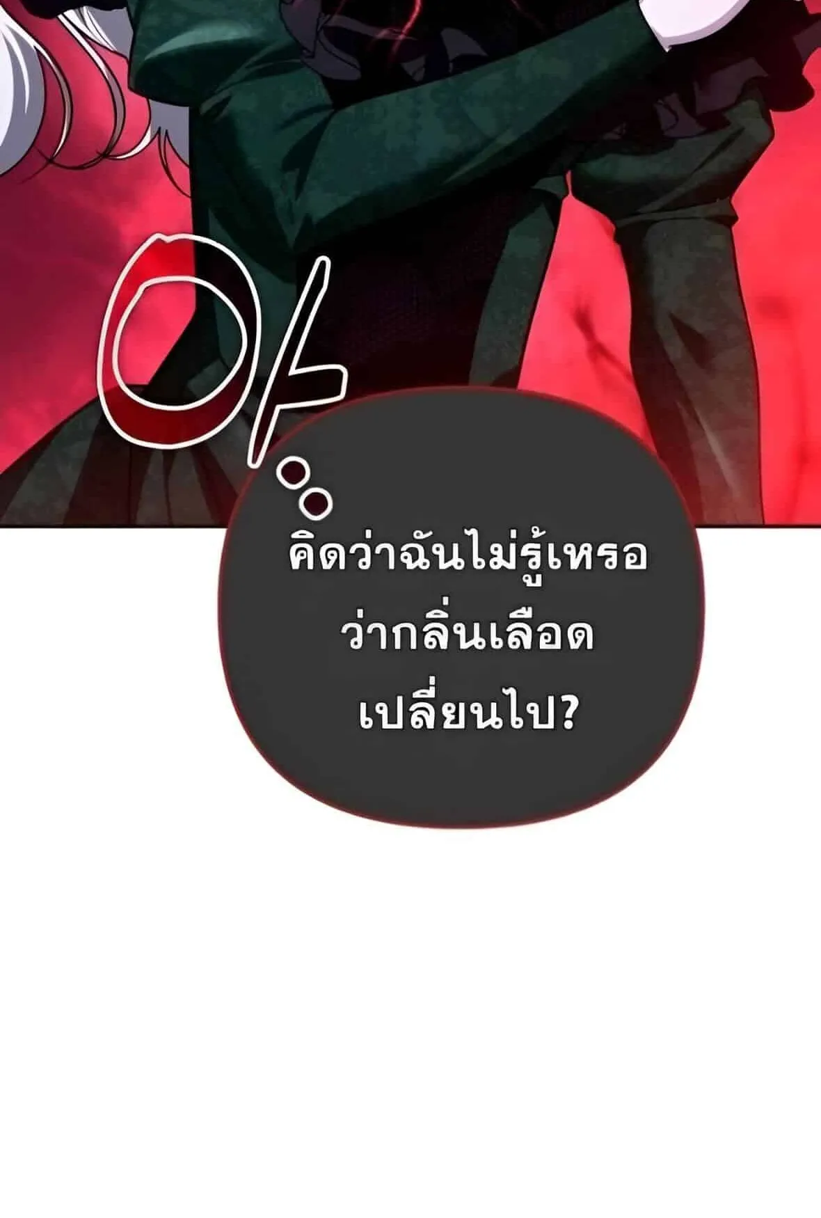 Sovereign of the Infinite Clones ตอนที่ 38 หน้า 8