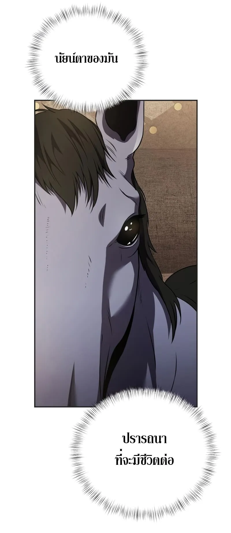Terminally-Ill Genius Dark Knight ตอนที่ 9 หน้า 78