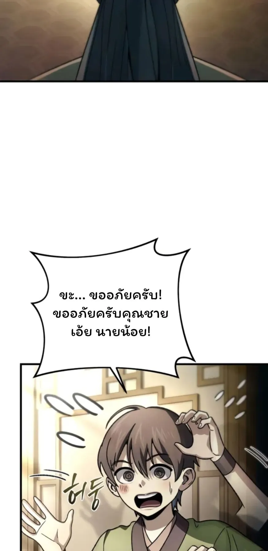 Sichuan’s Supreme King ตอนที่ 4 หน้า 40