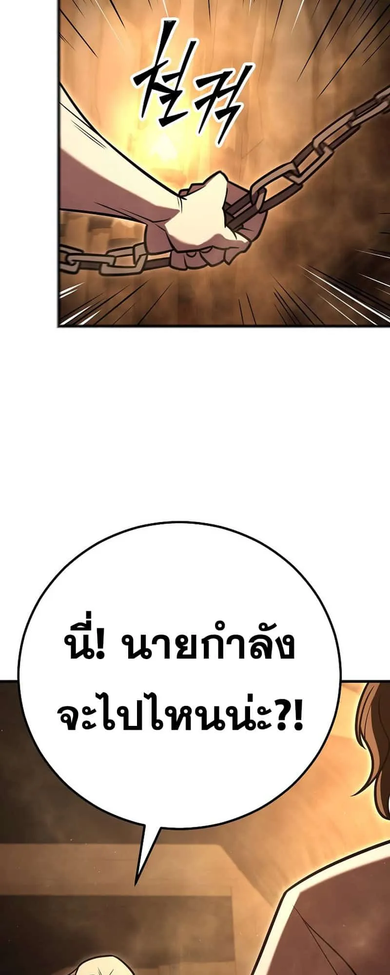 Disciple of the Three Kings ตอนที่ 2 หน้า 125