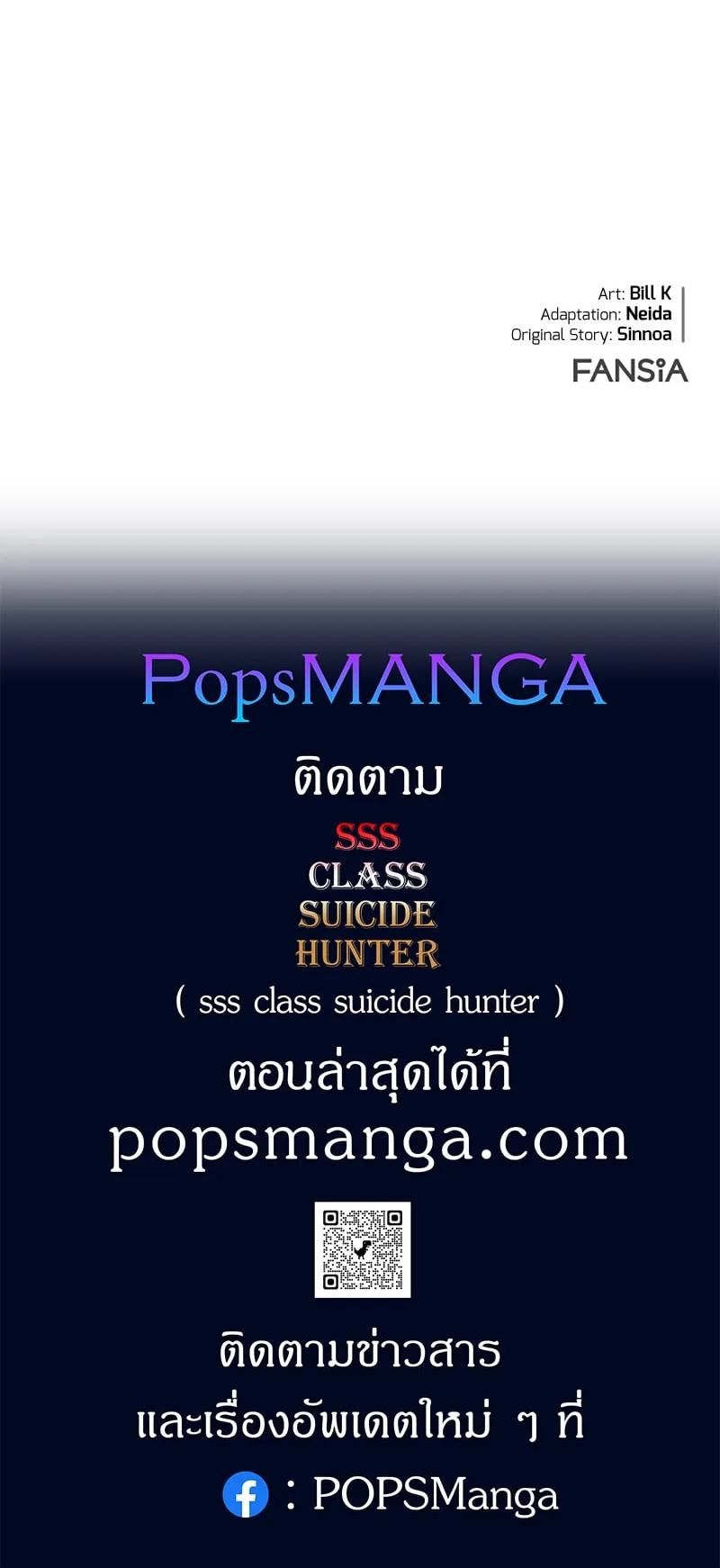 SSS-Class Suicide Hunter ตอนที่ 78 หน้า 96