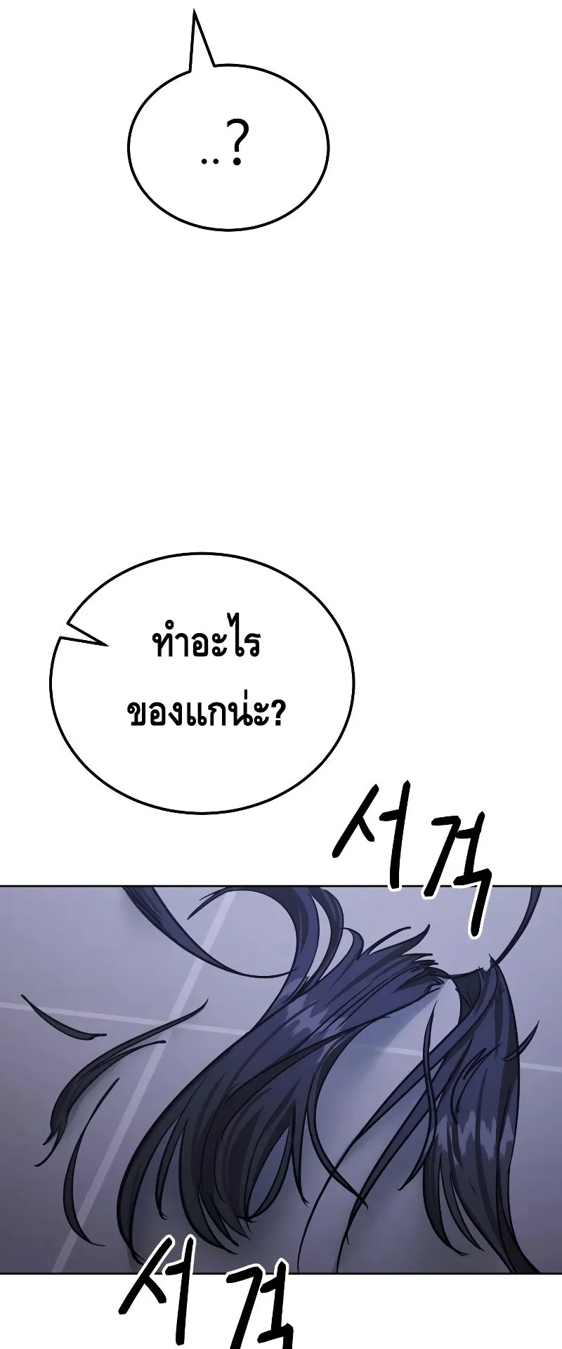 Baek XX ตอนที่ 4 หน้า 61