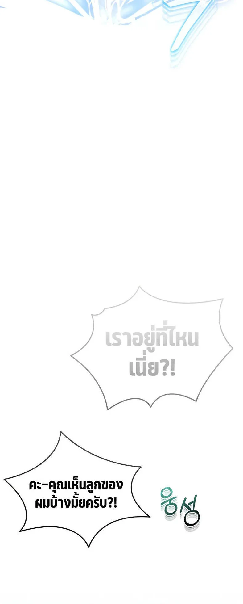 Reincarnator ตอนที่ 0 หน้า 124