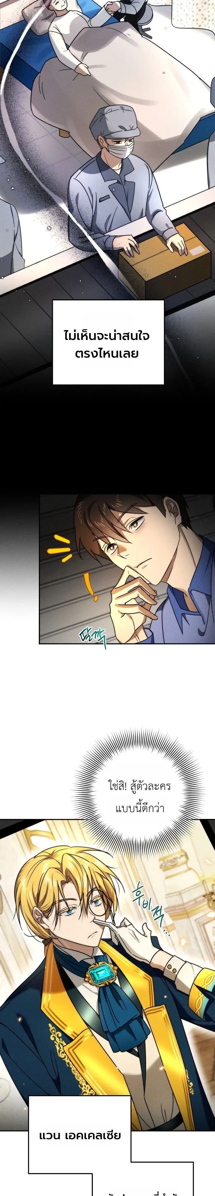 The Genius Professor Wants An Easy Life ตอนที่ 1 หน้า 11