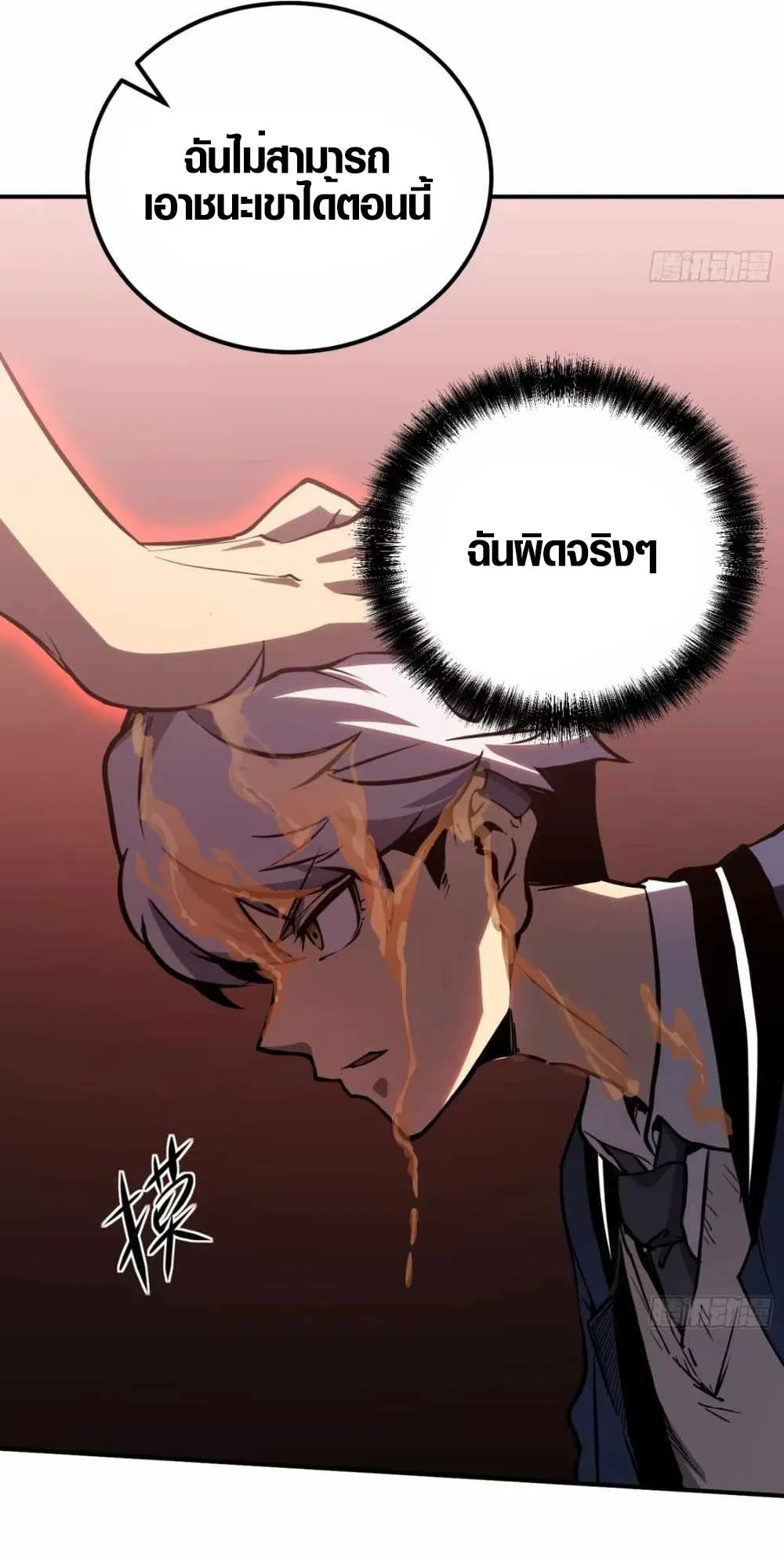 Full-Time Awakening ตอนที่ 5 หน้า 61