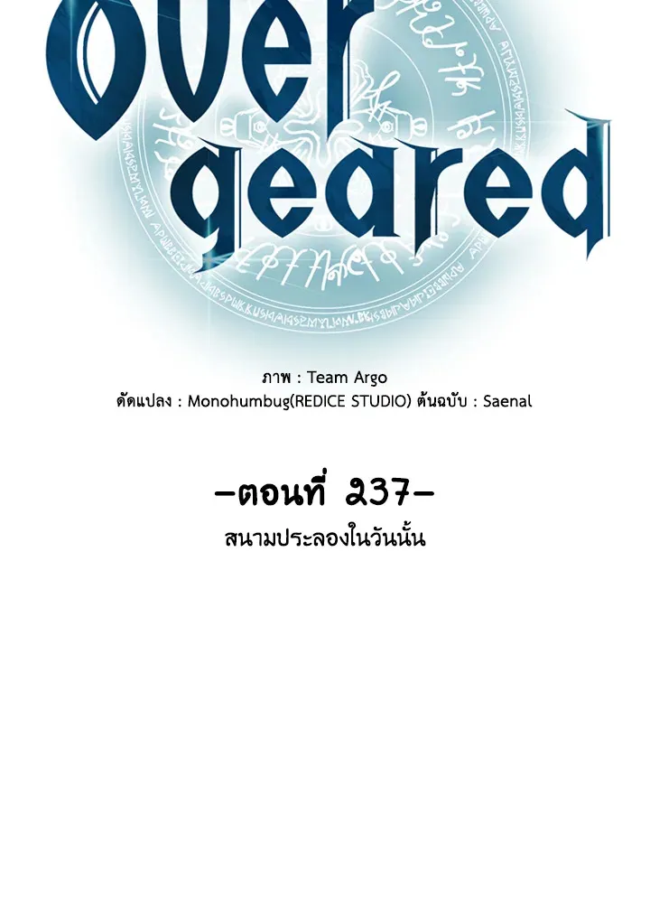 Overgeared ตอนที่ 237 หน้า 18