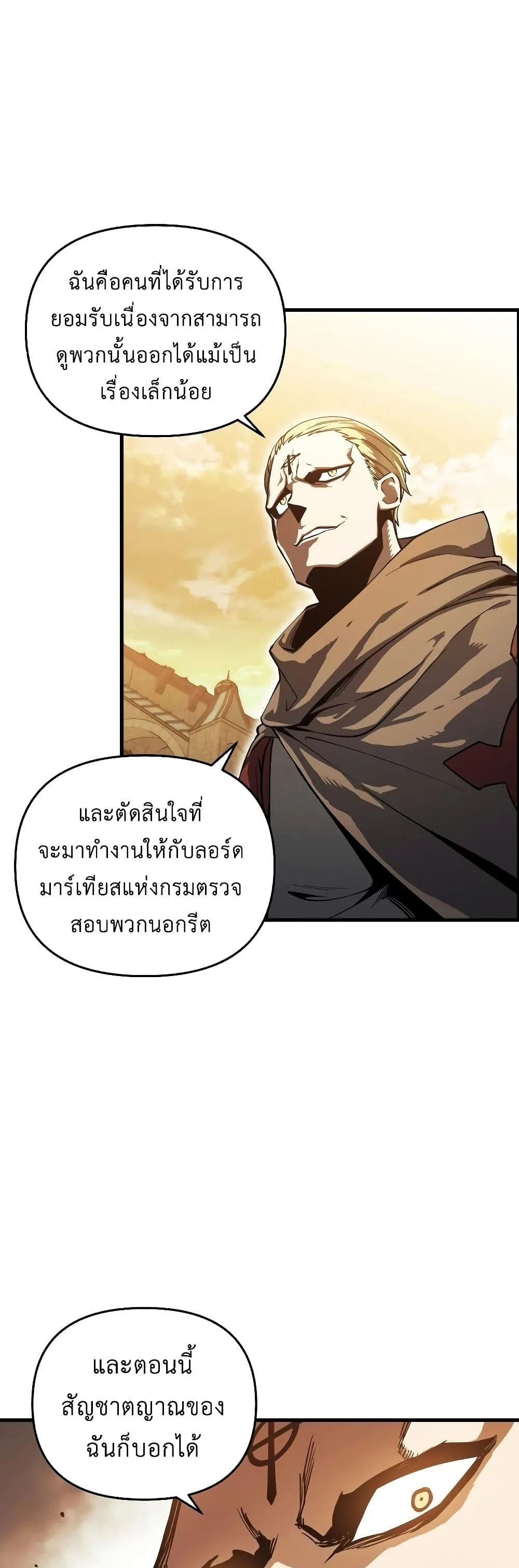 Reincarnation of the Suicidal Battle God ตอนที่ 6 หน้า 8