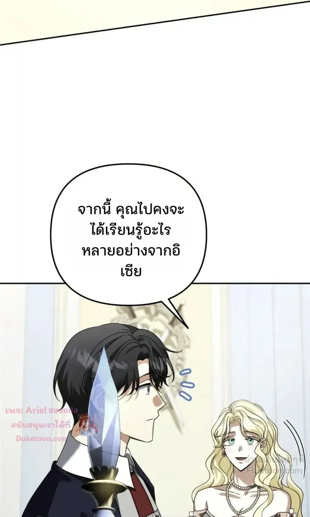 Sovereign of the Infinite Clones ตอนที่ 93 หน้า 51