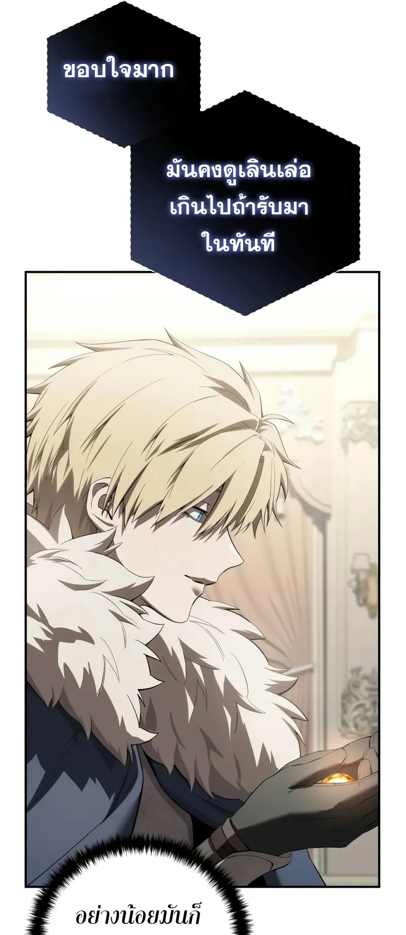 Star-Embracing Swordmaster ตอนที่ 85 หน้า 23